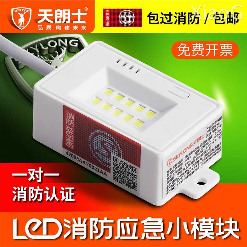 天朗士【皇冠店】led消防应急小模块方盒电源吸顶灯电梯停电照明