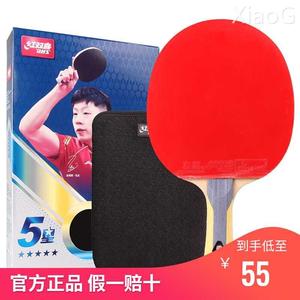 红双喜五星乒乓球拍正品全能型5星乒乓球训练成品单拍直拍专业拍