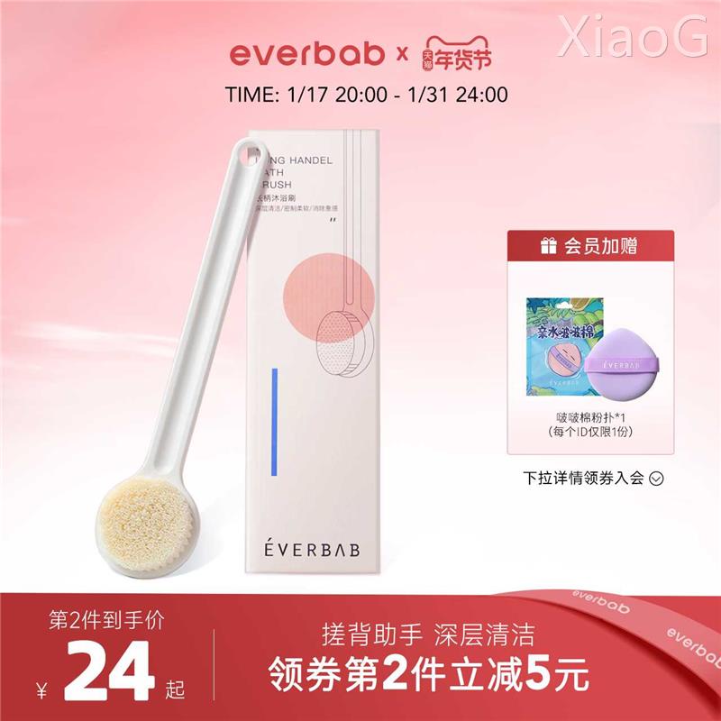 everbab艾蓓拉长柄沐浴刷洗澡刷软毛刷背神器后背身体搓背搓澡刷