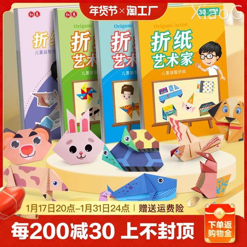 儿童折纸diy创意手工作品制作3d立体纸幼儿园3-6岁趣味益智剪纸书