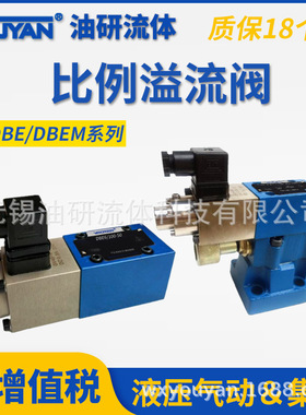 力仕乐型电磁比例溢流阀DBE10 DBEM10隔爆电磁比例溢流阀GD1-DBEM