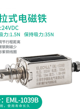 伊莱科EML-1039B直流框架推拉式电磁铁紫铜电磁线圈DC24V吸力25N