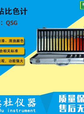 厂家供应QSG铁钻比色计 加德纳比色管 比色测色仪