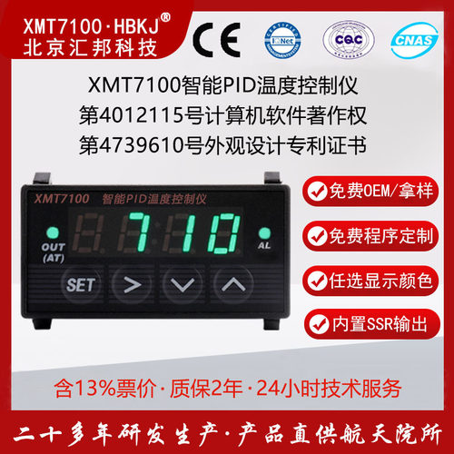 XMT7100北京汇邦小体积智能PID温度控制仪 温控器 温控表xmt7100