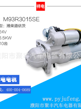 潍柴道依茨汽车起动机马达 13023606 M93R3015SE 13031962 TD226B