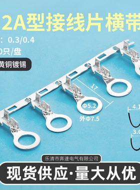 5.2A型接线片橫带 5.2B型圆形接线片 DJ4311-5.2A 5.2接地片