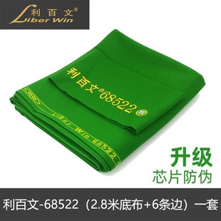 利百文900台尼桌布更换68566黑八台布台泥68522双红线68577