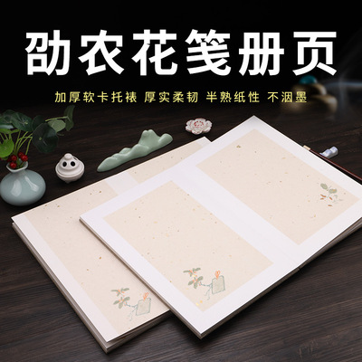 劭农花笺册页加厚蜡染空白洒金半生半熟宣纸小楷毛笔书法创作国展
