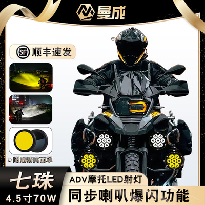 曼成R7MAX 7珠单光摩托机车射灯 4.5寸140W 高亮远射智能温控