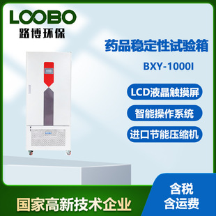 光照气候培养箱恒温恒湿低温细菌恒温箱实验室生化培养箱