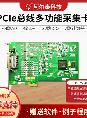 PCIe5640/41/42/43北京阿尔泰科技数据采集卡64路2M 采集AD