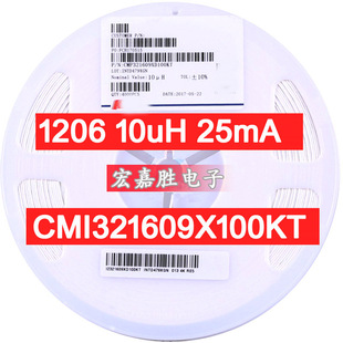 25mA贴片电感 10uH?±10% 叠层电感器 1206 CMI321609X100KT