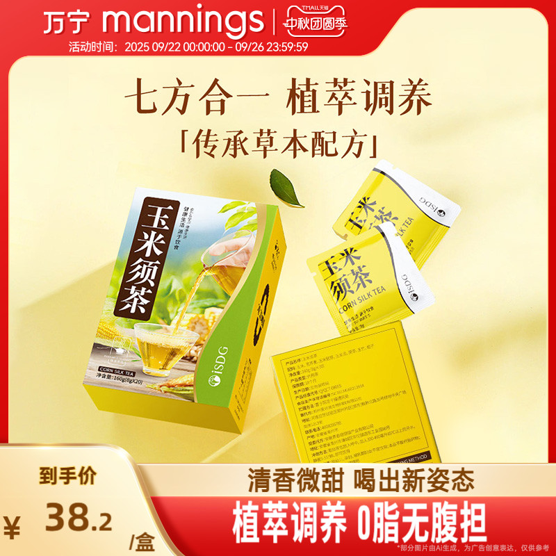 Isdg玉米须茶160克官方授权