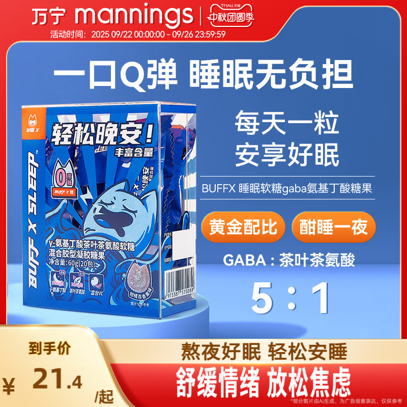 睡眠软糖GABA非褪黑素