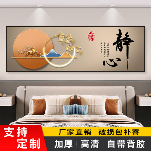 卧室床头装饰画自粘防水墙壁贴画