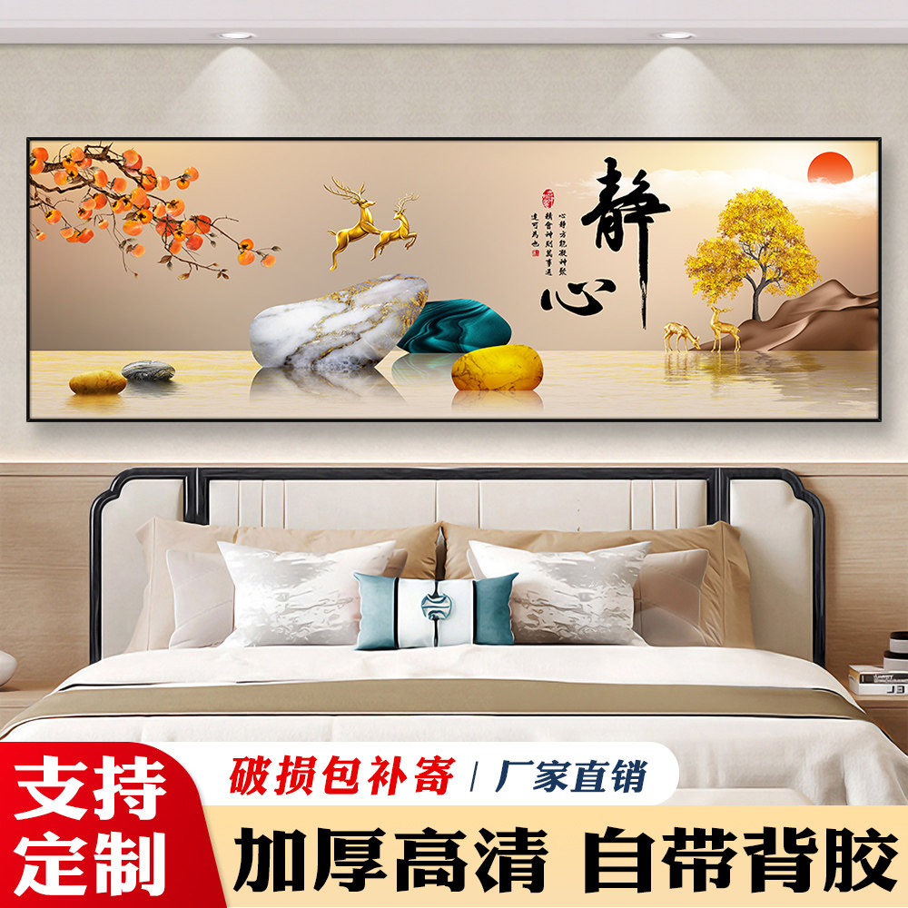 卧室床头画自粘贴画墙贴酒店宾馆客厅房间背景墙装饰画壁画纸墙纸