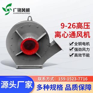 26高压离心通风机厂家定制生产管道排烟抽风机器碳钢离心引风机