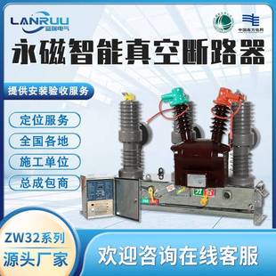 12MF永磁真空断路器10KV户外永磁智能柱上隔离开关看门狗 ZW32
