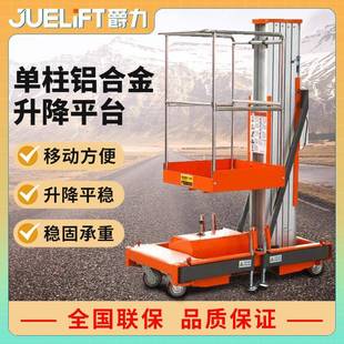 电动液压高空作业平台 铝合金升降机轻便小型家用登高梯桅柱式
