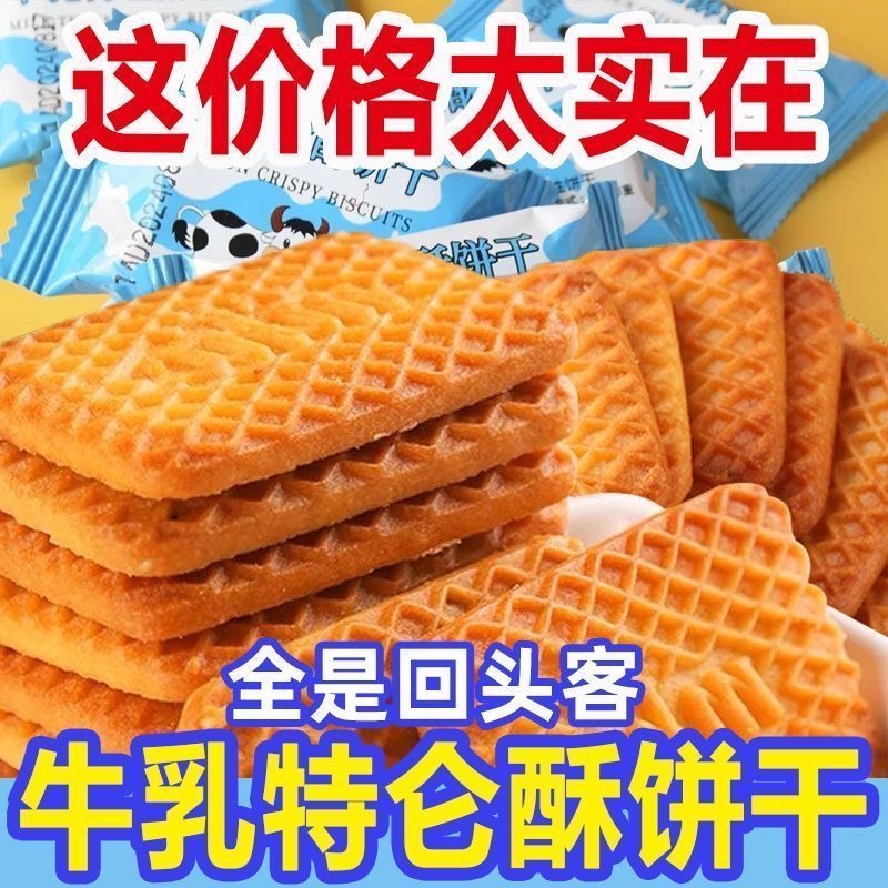 特仑苏饼干无糖低脂减肥代餐0脂肪0反式脂肪酸酥饼干宿舍整箱老式学生低热量便携单独小包装0卡专用网红钙奶奶香女士减脂餐营养餐
