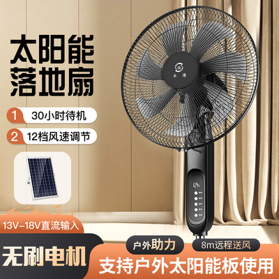 永速太阳能电风扇充电落地扇家用直流变频电池省电无线 线户外12V