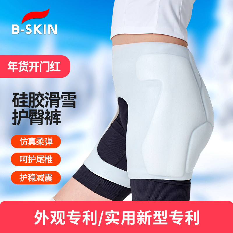 B-skin硅胶滑雪护臀裤厚薄款滑板护具滑冰装备防摔成人儿童屁股垫,运动/瑜伽/健身/球迷用品,其他运动护具,淘宝优惠券,粉丝福利购,淘宝优惠卷