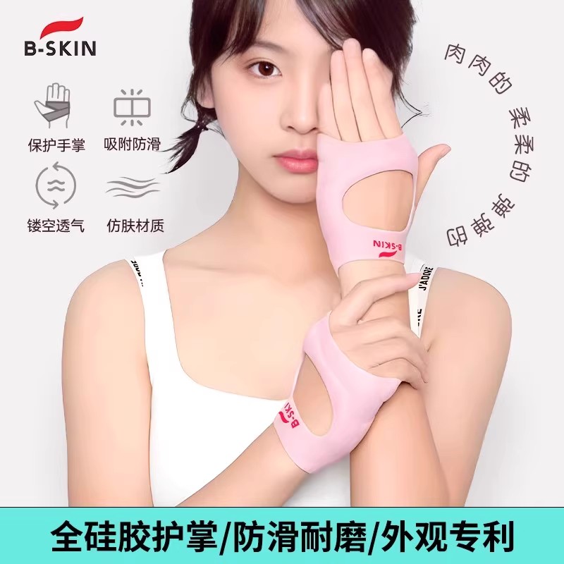 B-skin全硅胶防滑健身手套女男撸铁护掌运动单杠哑铃引体向防起茧