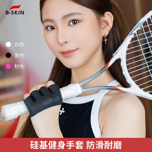 B-skin硅基健身手套四指防滑防起茧耐磨撸铁壶铃单杠运动骑行护具