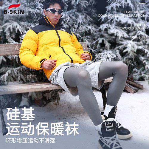 BSKIN硅基光腿神器滑雪袜登山防寒保暖外穿长款速干骑行运动速干