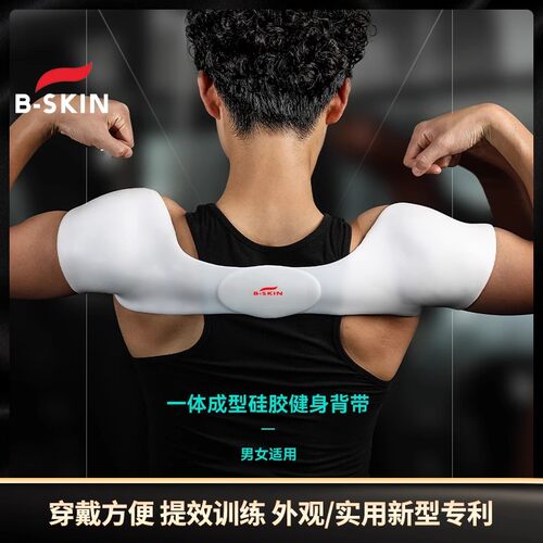 B-skin直角开肩带运动胸肌健身
