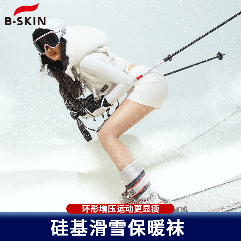 BSKIN硅胶滑雪光腿神器袜雪地登山加厚防寒保暖外穿长款速干骑行