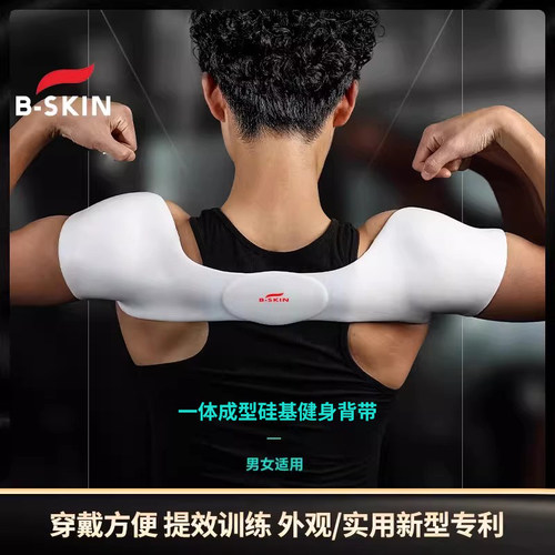 B-skin直角开肩带运动胸肌健身