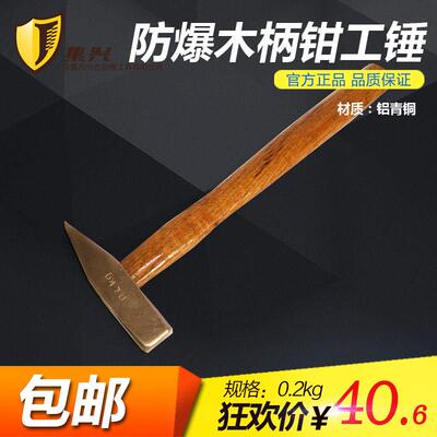 防爆钳工锤木柄 防爆锤 钳工锤 铜锤 手锤0.23/0.4/0.6/0.8/1/1.5