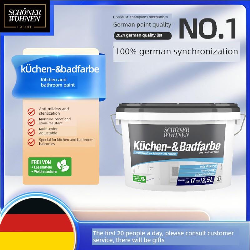 德国原装进口顺威防潮防霉厨房卫浴墙漆室内涂料卫浴漆