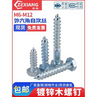 DIN571外六角木螺丝加长六角木螺钉镀锌自攻家具螺丝钉M6M8M10M12