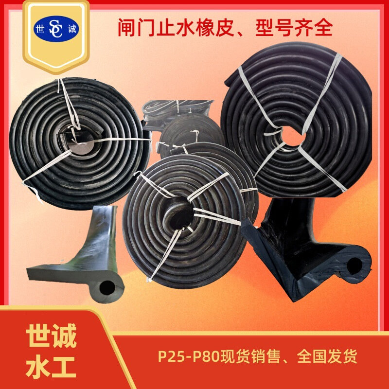 sf6674国标止水橡皮双p型闸门止水橡皮匝闸门lp型橡胶止水带