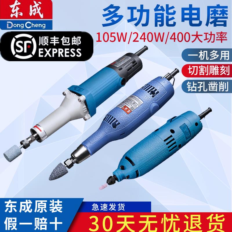 东成电磨头电磨机小型手持电动打磨抛光工具内磨直磨机