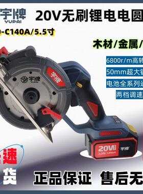 宇牌20V无刷锂电电圆锯YP20-C140A多功能5.5寸单手锯切割机手提锯
