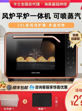 couss/卡士 CO750S烤箱家用大容量烘焙蛋糕面包带蒸汽包喷雾烤箱