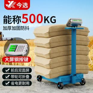 带轮子500kg电子秤商用600公斤精准称重电子秤工业用大型折叠磅秤