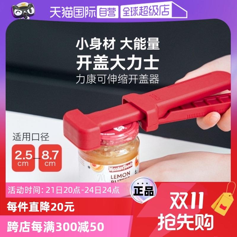 【自营】Kuhn Rikon瑞士力康可调节伸缩拧盖器防滑省力拧瓶盖功能