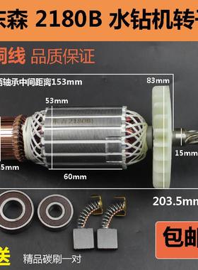 适配东森百耐锐奔希德红2180B水钻转子2480B钻孔机工程钻机电机