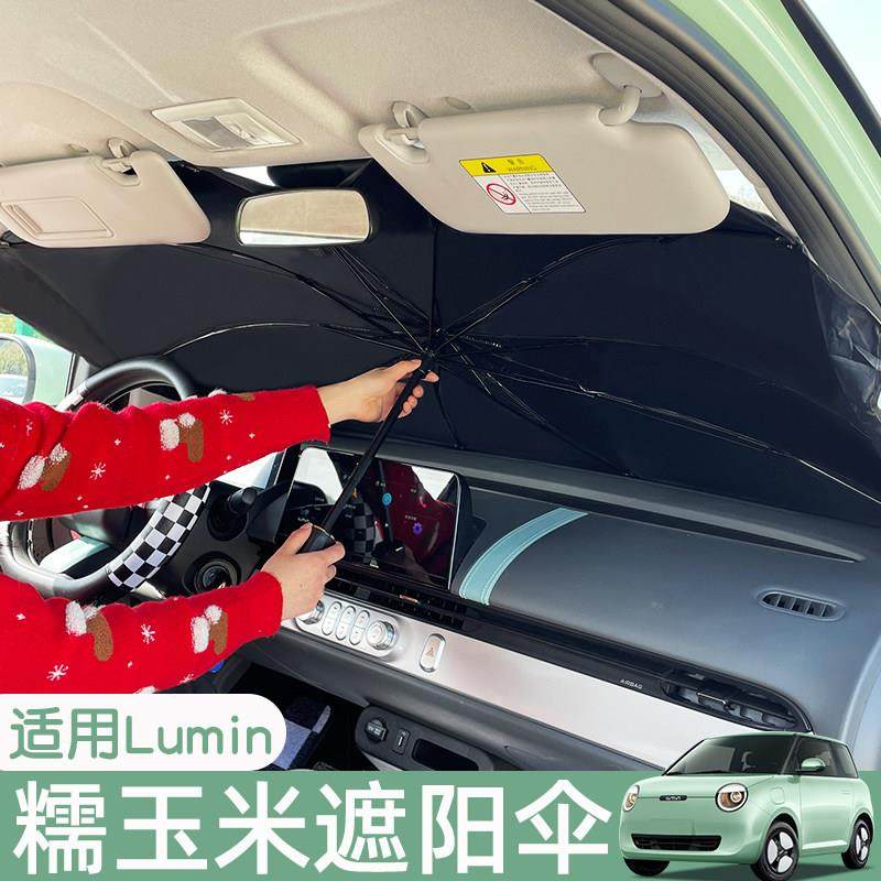 适用长安糯玉米遮阳挡防晒隔热伞lumin改装遮光车衣罩太阳挡配件,汽车用品/电子/清洗/改装,汽车遮阳伞,淘宝优惠券,粉丝福利购,淘宝优惠卷