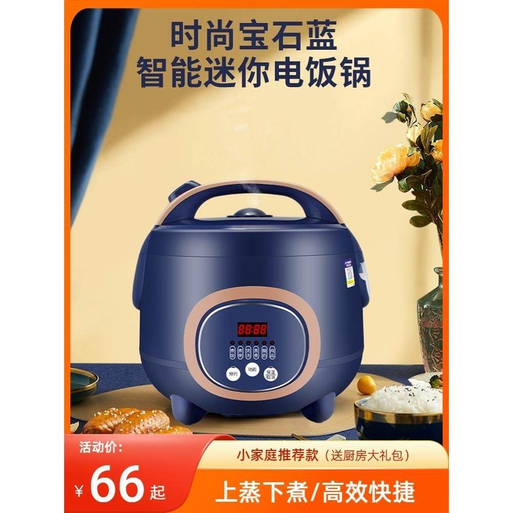 迷你智能电饭煲1-2人小型宿舍家用多功能不粘蒸煮锅单人球斧内胆