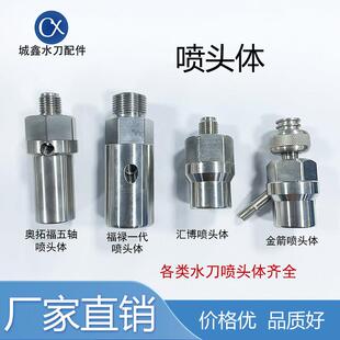水刀配件 喷头体 实远AC 喷头体大地 旭升 混合腔 水切割机喷头体