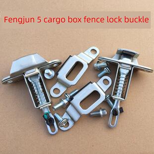 采购产品凤骏5号货箱锁，槽锁，铰炼，后门锁，锁块，后货箱锁，