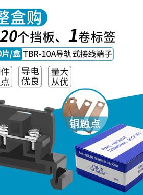 铜件TBR-10A导轨组合式接线端子台不滑丝不断脚单层电线接线端子