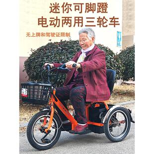 脚踏电动两用三轮车中老年人脚蹬人力自行车休闲遛弯锻炼轻便单车