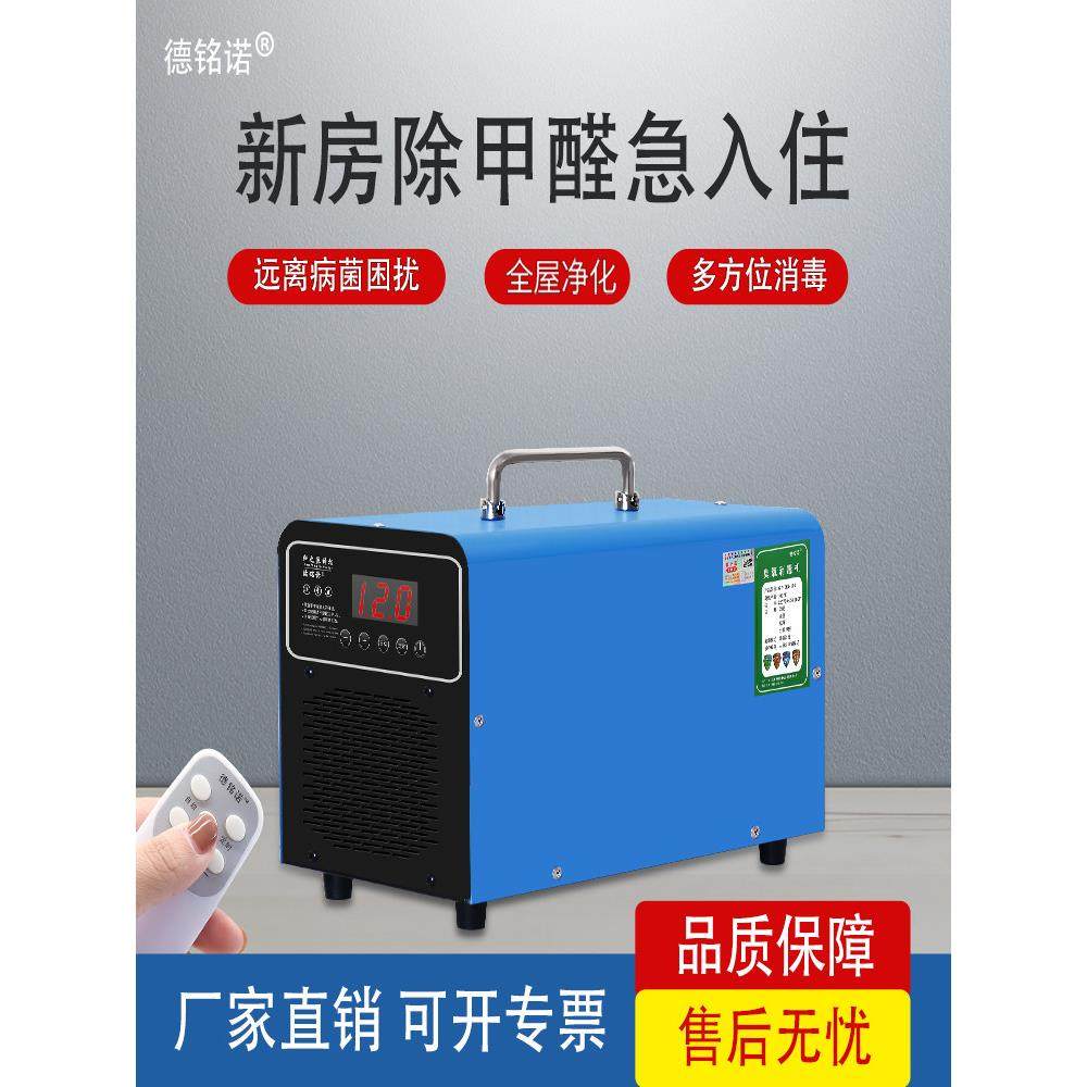 德铭诺臭氧发生器家用新房除甲醛办公室消毒机杀菌空气净化除异味