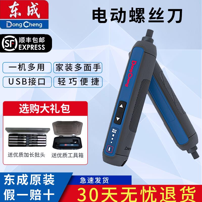 东成4V充电式直柄起子机自动起子迷你起子机充电钻 DCPL04-5E